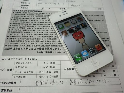 Iphone4s 音楽が鳴らない 音量バーが表示されない Iphone修理千葉本店 西船橋